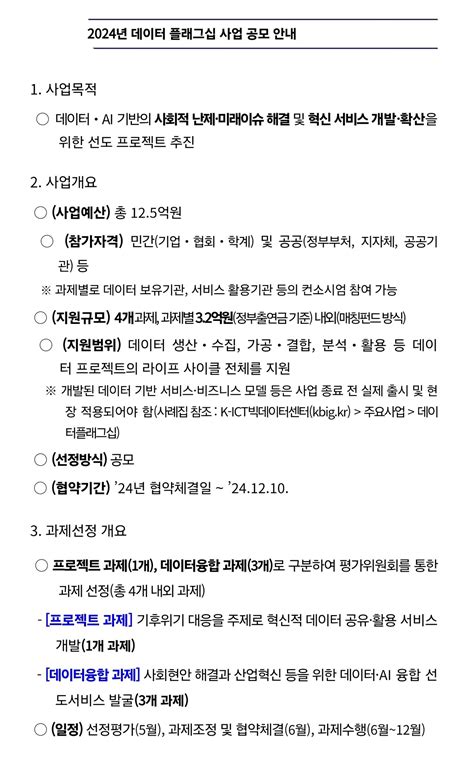 과기정통부 기후위기·넷제로 대응 데이터·ai 활용 혁신과제 공모