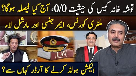 Aftab Iqbal S Exclusive Vlog Toshakhana Case Military Courts Army