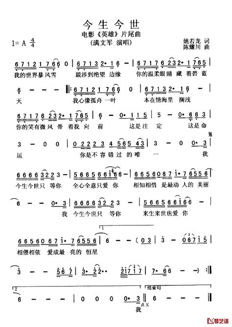 今生今世简谱 电影《英雄》片尾曲满文军 钢琴谱网