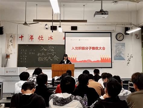 22级物理学拔尖人才班召开入党积极分子推优大会 物理与电子信息学院学生工作网