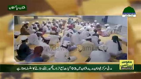 News Clips Urdu July Madani Markaz Faizan E Madina Multan