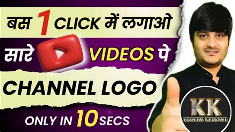 How To Add Watermark To YouTube Video Video Me Logo Kaise Lagaye