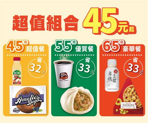 7 11超值組合45元起自由搭配 Onelife