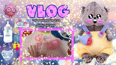 Новые покупки для беби басика. 🌸💗 - YouTube