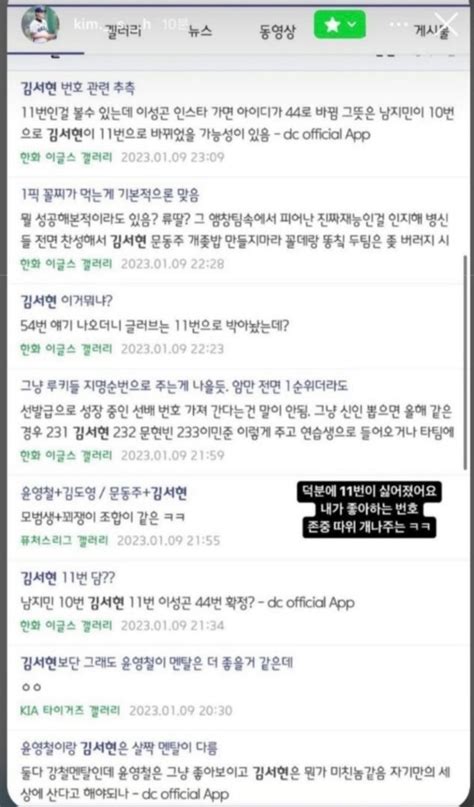 한화이글스 특급 신인 김서현 Sns서 코치진·팬들 향한 뒷담화 논란 오르비