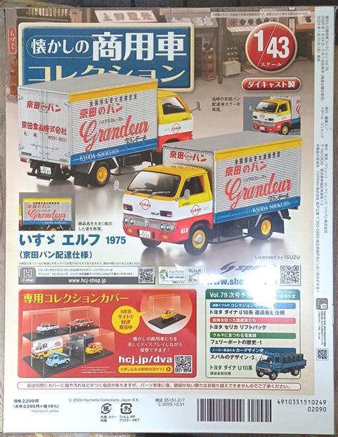 Yahoo オークション 1 43 懐かしの商用車 Vol 78 いすゞ エルフ 19