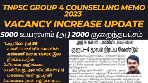 Tnpsc Group Vacancy Increase Update Group Counselling Date