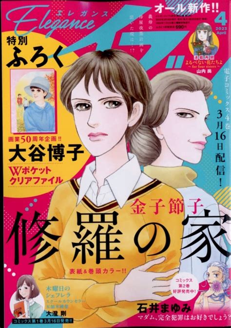 エレガンスイブ 2023年 4月号 エレガンスイブ編集部 Hmvandbooks Online 120790423