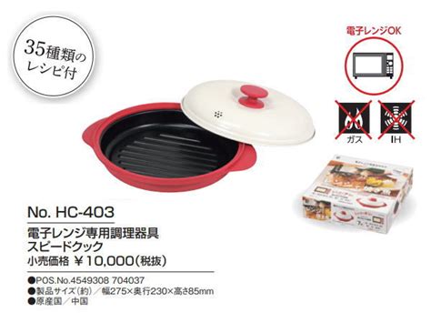 【楽天市場】【入荷予定未定】電子レンジ専用調理器具 スピードクック Hc 403 パール金属 ラクラク 簡単 時短 料理 焼き目 レンジ調理 焼き魚 波型プレート Hc 0403：生活雑貨 J