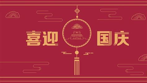 2022国庆祝福语 国庆祝福语简短句子2022 万年历