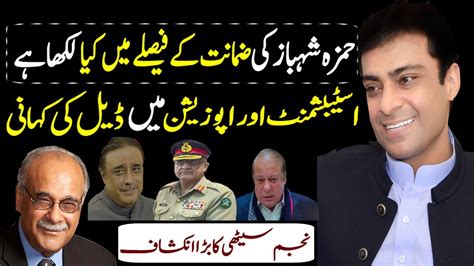 Hamza Shahbaz Sharif Lhc Bail Inside Story Nawaz Sharif Army Chief