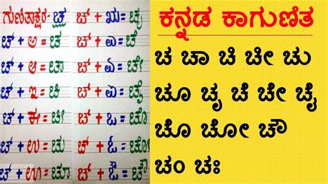 Kannada Kagunita Full Chart