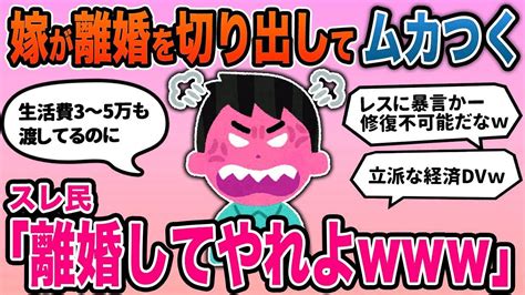 【2ch修羅場スレ】「嫁が離婚を切り出してきてムカつく。俺から言うならまだしも。しかも生活費3万円渡してるのにキツいらしい。甘えすぎだよな