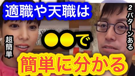 【成田悠輔×鷲見玲奈】適職や天職の見つけ方を教えます。就職活動や転職する時は是非参考にしてください。 Youtube