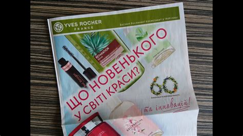 Новый каталог Ив Роше Yves Rocher НОЯБРЬ 2019. Бланк заказа 9УИЮ9РА40 ...