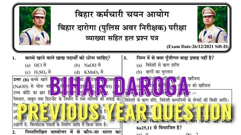 Bihar Daroga Previous Year Question Papers बिहार दरोगा विगत वर्षो में