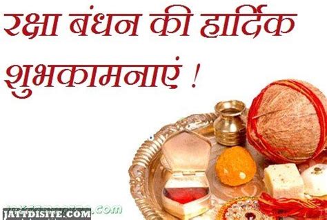 Raksha Bandhan Wishes In Hindi Graphic – JattDiSite.com