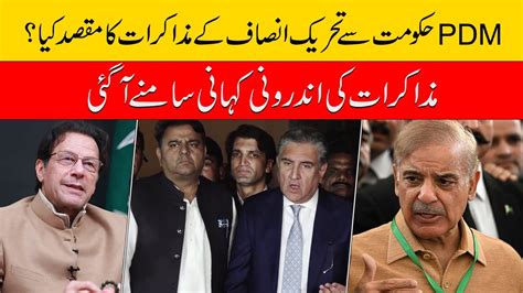 PTI Negotiation With PDM Govt Shah Mehmood Qureshi Inside Story