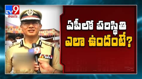 Dgp Gautam Sawang Inspects Garikapadu Check Post Tv9 Youtube