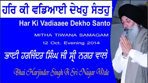 Har Ki Wadiaayi Dekhoh Santo By Bhai Harjinder Singh Ji Sri Nagar Wale