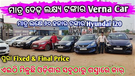 Only 1 Lakh 50 Thousand Rupees Second Hand Verna Car Second Hand Car