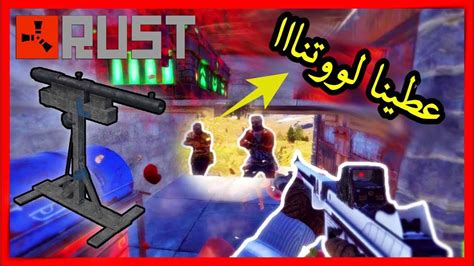 بيت فخ مستفز جدا راست 😂🔥 Trap Base Rust Youtube