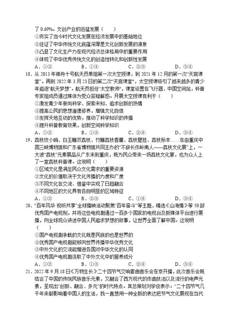 2023重庆七校（江津中学、大足中学、长寿中学、铜梁中学、合川中学、綦江中学、实验中学）高二上学期期末考试政治含答案 教习网试卷下载