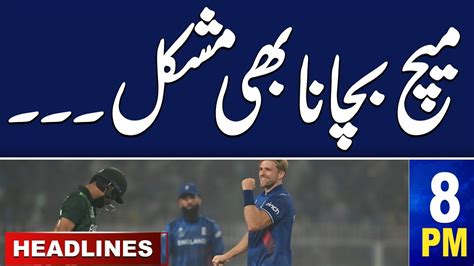 Samaa News Headlines 08 Pm Pakistan Vs England 11 November 2023 Samaa Tv Youtube