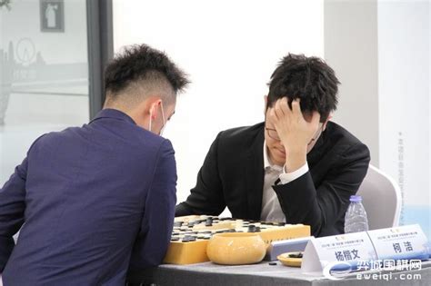 大棋士赛柯洁不敌杨楷文 唐韦星王星昊等晋级四强 大棋士赛 弈城围棋网