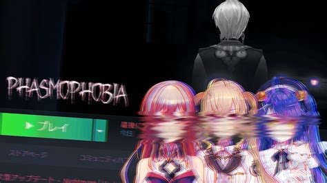 11月のホラゲー【phasmophobia】 Youtube