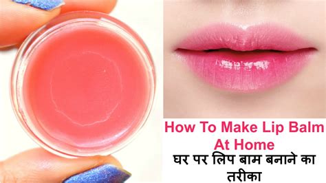 How To Make Lip Balm At Home Diy Lip Balm Recipe घर पर लिप बाम