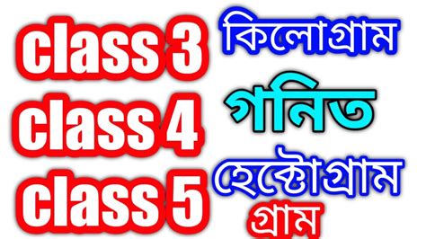 Amar Ganit Class 4 Math Study In Bengali Kilograms Hectogra Class