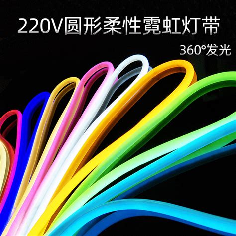 Led柔性霓虹灯带220v圆形360度发光户外防水广告招牌亮化工程造型 阿里巴巴