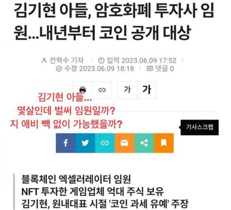 정치권 또 코인 논쟁이번엔 김기현 아들 업체 임원 논란 종합 정보 게시판