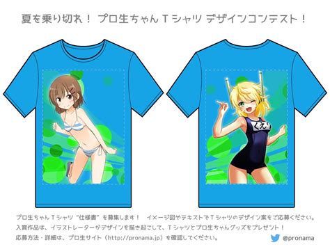 プロ生ちゃんtシャツデザインコンテスト Togetter トゥギャッター