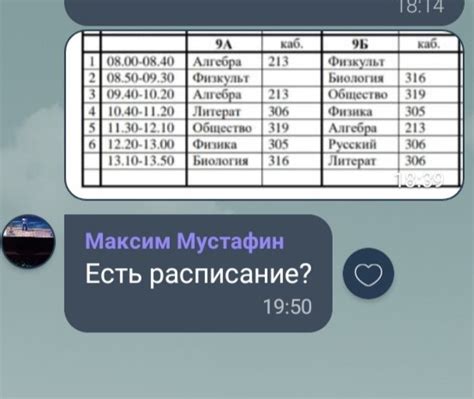 Создать мем "школьное расписание уроков, страница с текстом, расписание ...
