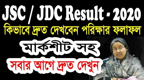 Jsc Jdc Exam Results Jsc Results Published Date How To Check