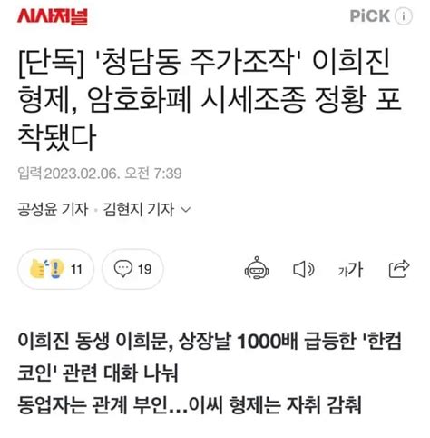 웹진 인벤 단독 ‘청담동 주가조작 이희진 형제 암호화폐 시세조종 정황 포착됐다 오픈이슈갤러리