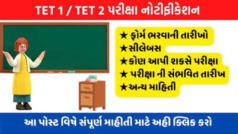 Gujarat Tet Or Tet Exam Syllabus Pdf Study Materials