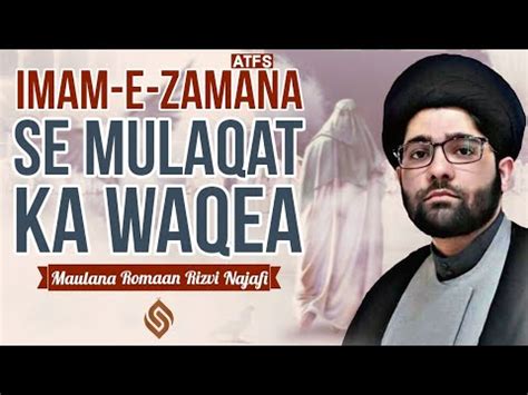 Imam e Zamana atfs Se Mulaqat ka Waqeya امام زمانہ عج سے ملاقات