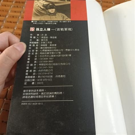 不二書店 孫立人傳 百戰軍魂 上下冊合訂本 許逖執筆 七懋實業出版 民82年 漫b31 露天市集 全台最大的網路購物市集