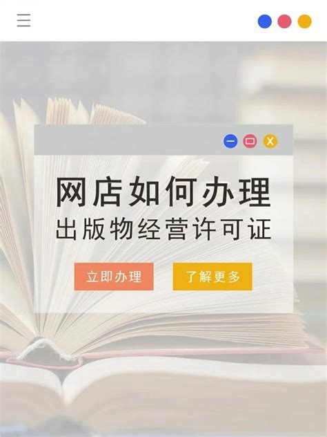 网店的出版物经营许可证是如何办理的 知乎