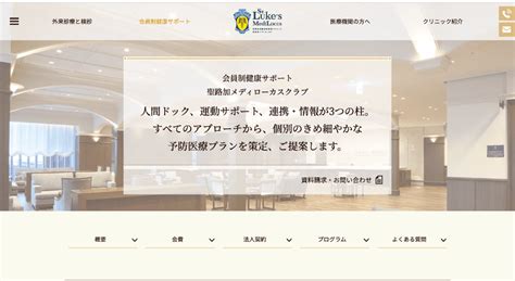 会員制メディカルクラブについて徹底比較 Web集客ブレイン