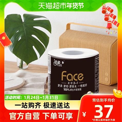 洁柔卷纸卷筒纸face卫生纸纸巾4层160克10卷黑面子有芯卷纸提装虎窝淘