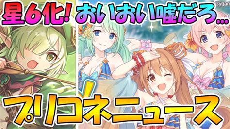 【プリコネr】おいおいとんでもねぇもんが現れたぞ！しかもアオイちゃん星6可愛すぎるだろ！！！！クランバトル楽になり過ぎ【プリコネ