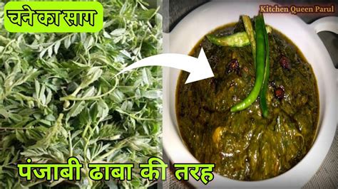 Chane Ka Saag Chana Saag Recipe Chane Ka Saag Recipe How To Make