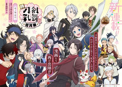 漫画「特『刀剣乱舞 花丸 』～雪月華～」が少年ジャンプ＋で連載開始。映画で描かれた刀剣男士たちの“花丸”な日常が漫画でも楽しめる