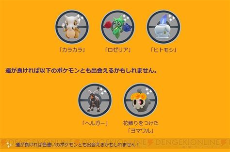 ＜画像5 10＞『ポケモンgo』死者の日に花飾りをつけたヨマワルが登場 電撃オンライン