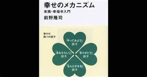 カーネマンの「フォーカシング・イリュージョン」から幸福の本質を考える——前野隆司氏『幸せのメカニズム』より｜そんそん