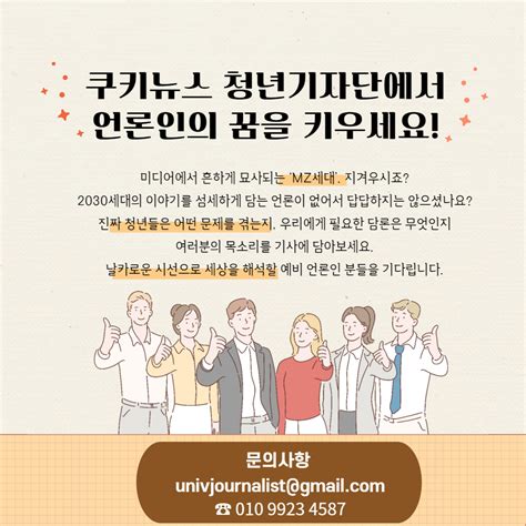 쿠키뉴스 청년기자단 4기 모집 대학언론인 네트워크